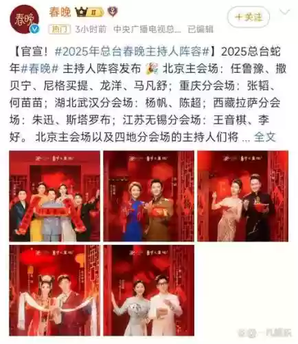 央视春晚晚会阵容搭配插图1