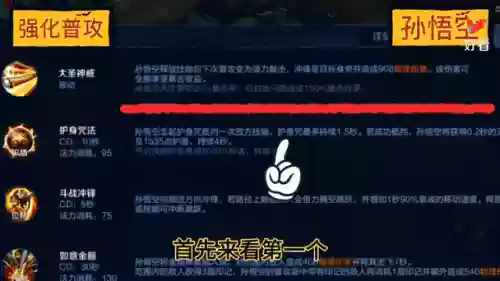 s9王者猴子主什么技能插图1