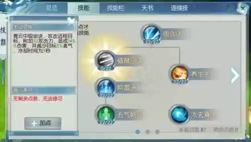 诛仙手游青云宠物技能玉的选择插图1