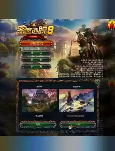 密室9攻略大全插图