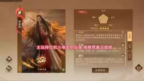 庞统技能视频介绍_1插图