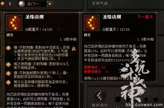 斗战神圣僧金刚系技能加点插图