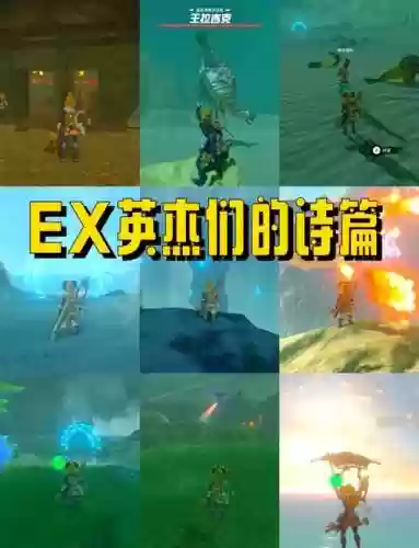 英杰技能塞尔达插图