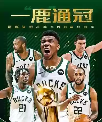 雄鹿21阵容插图1