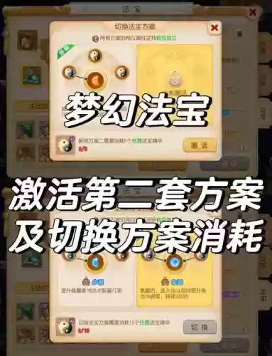 梦幻西游手游方寸如何选择法宝插图1