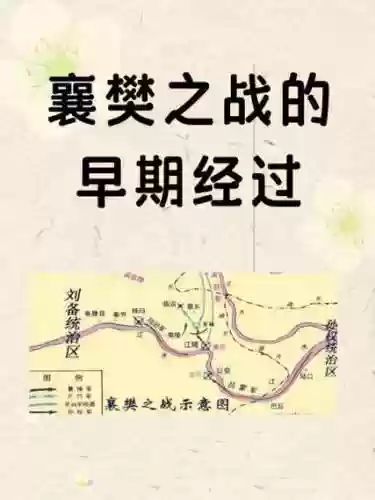 襄樊之战攻略_1插图1