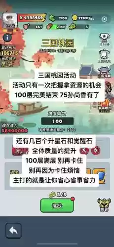 守护那桃园攻略_1插图1
