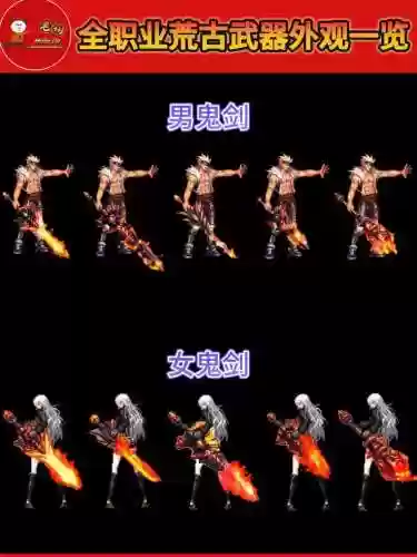 瞎子带荒古武器选择_1插图1