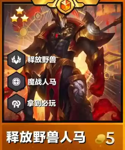 野兽完美阵容_1插图1