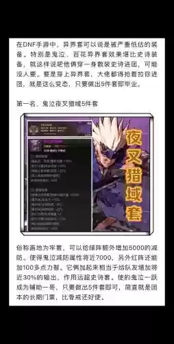 异界装备能升级到90吗插图1