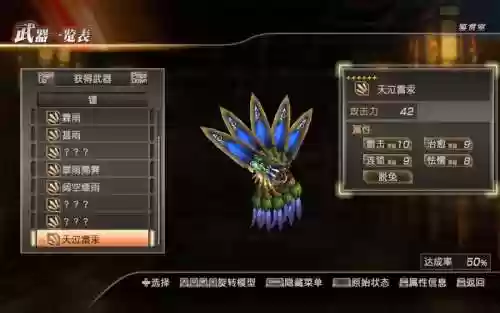 真三国无双7猛将传将星武器获得插图1