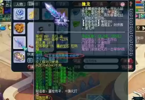 梦幻大唐白板武器770伤害插图1