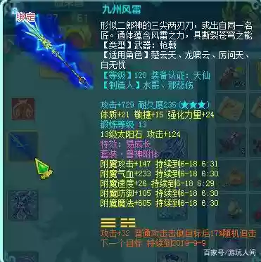 神武3武器点化是干嘛的插图1