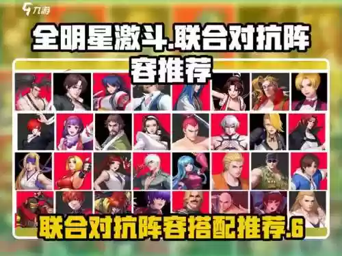 联合对抗阵容搭配什么阵容最好插图1