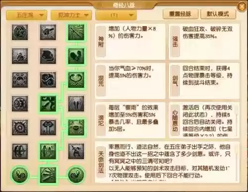 梦幻西游魔五庄观怎么加点插图