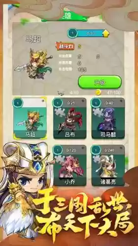 三国守卫战攻略视频插图1