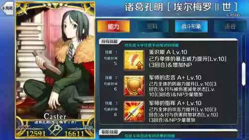 fgo孔明技能材料插图1