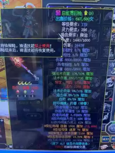 问道手游80武器强6_1插图