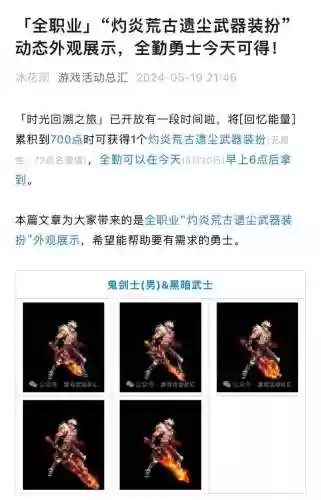 荒古的传说装备换什么插图