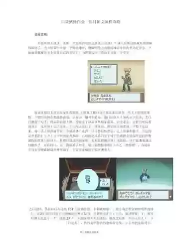 口袋怪兽白金攻略_1插图