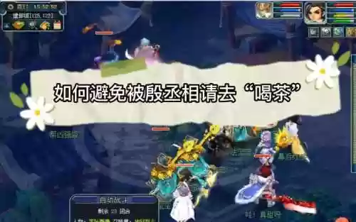 梦幻西游被请喝茶是怎么回事插图