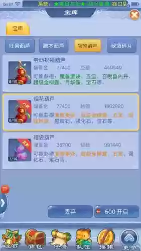 梦幻西游太清葫芦更新的提示插图