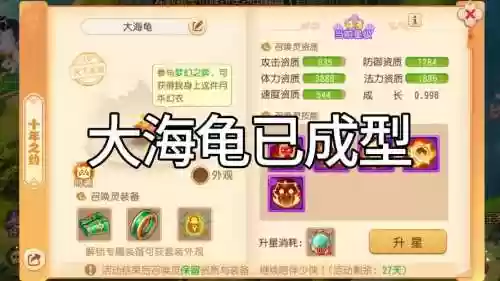 梦幻西游手游大海龟助战插图1