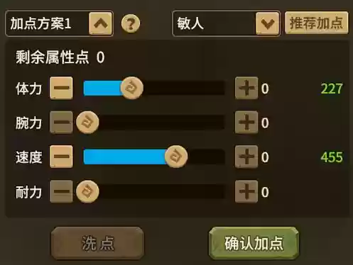 石器时代人物技能加点插图