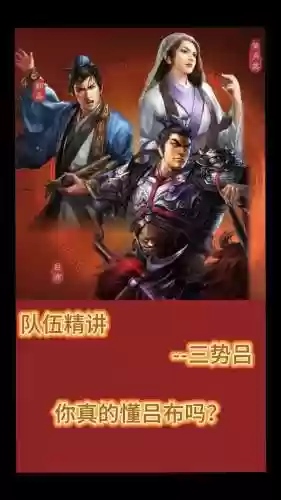 三式吕阵容战法搭配插图1