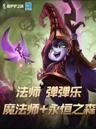 魔法之森阵容_1插图