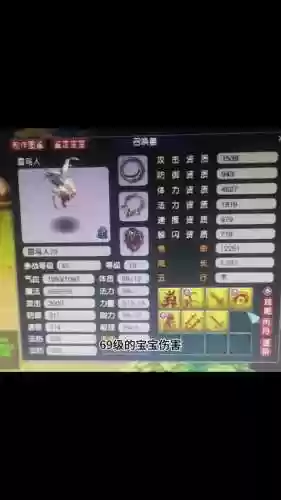 梦幻西游69带多少级宝宝好插图1