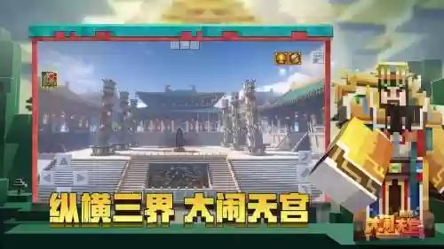 我的世界梦幻西游模式视频_1插图