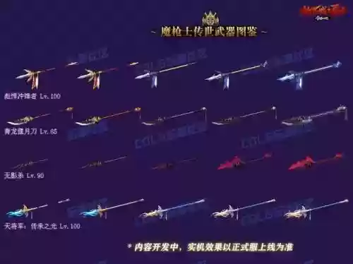 魔枪士最好的武器是啥插图1