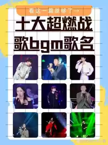 阵容浩大bgm插图