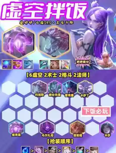 云顶虚空阵容搭配插图1