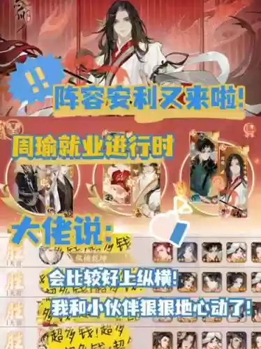 新周瑜阵容搭配插图