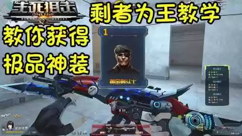生死狙击剩者为王英雄武器_1插图1