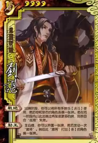 三国杀刘备激将技能插图1