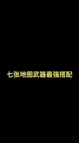 武器搭配插图
