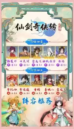 仙剑水系阵容搭配插图