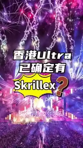 ultra香港阵容_1插图1