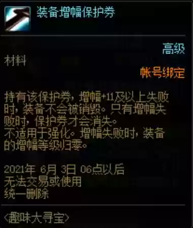 dnf装备强化超级保护卷_1插图