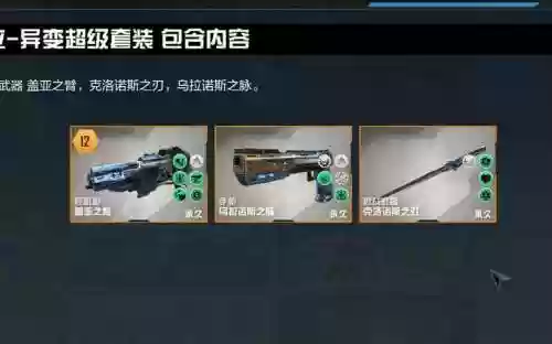 使命召唤ol过异变需要什么装备插图1