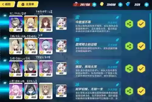 崩坏闯关阵容插图