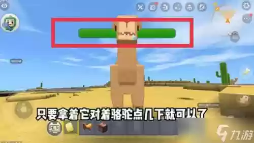 迷你世界怎样给坐骑穿装备_1插图