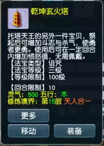 梦幻西游无底洞2j法宝插图1