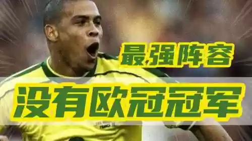 没有冠军阵容插图