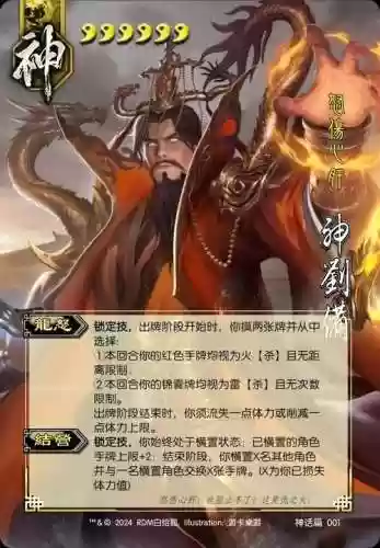 三国杀ol神刘备技能语音插图