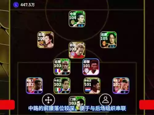 控球游戏阵容搭配插图