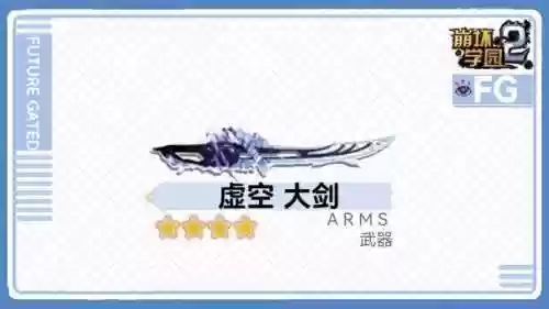 崩坏学园2刷图什么武器好插图